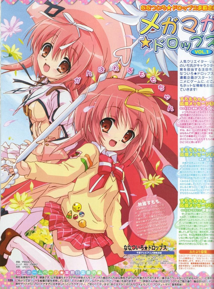 Amatsu-Mikaboshi poster