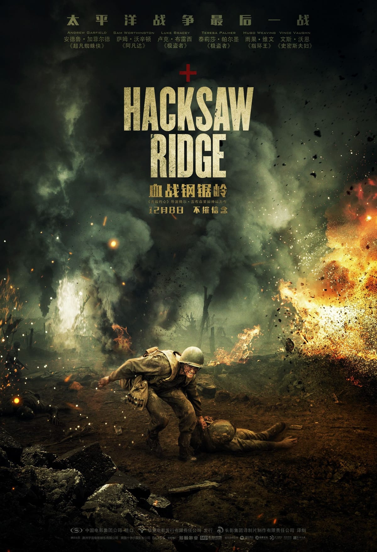 Hacksaw Ridge (2016), directed by Mel Gibson