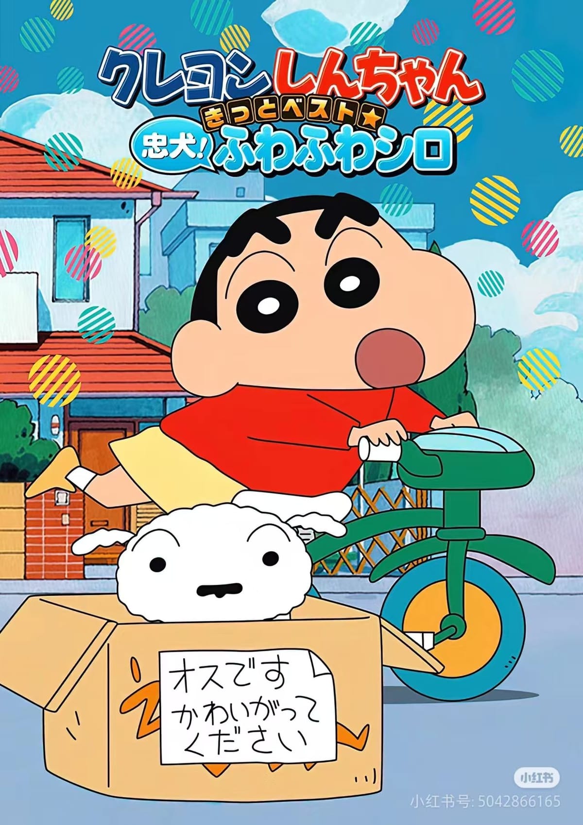 Shin chan poster