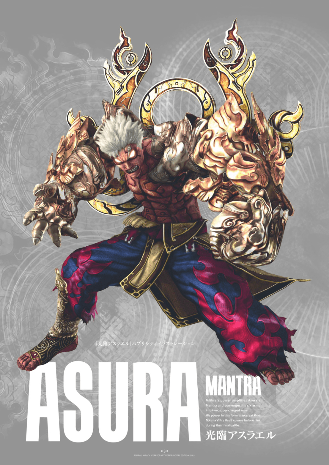 Asura's Wrath Asura (GAST 1 Asura SHU P30) PERFECT ARTWORKS DIGITAL EDITION