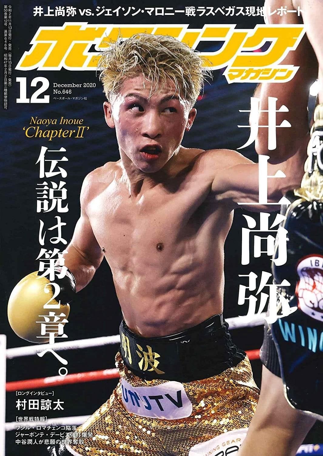Naoya Inoue poster